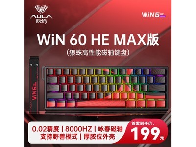 AULA 狼蛛 WiN 60HE MAX鍵盤優惠價199元！