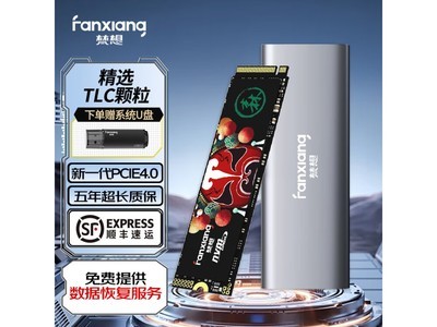 梵想S790 NVMe M.2固態硬盤1TB+ M.2高速硬盤盒 459元！