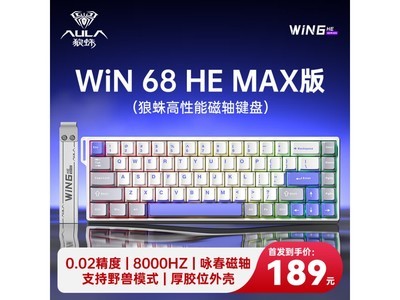 狼蛛WiN 68HE MAX機械鍵盤到手價189元 還包郵