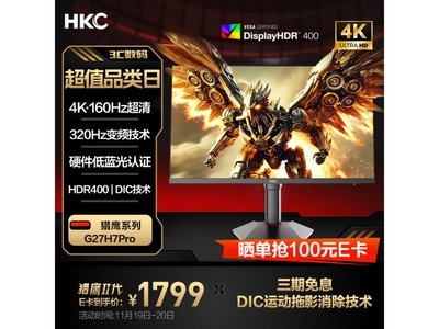 PLUS會員專享！HKC G27H7Pro顯示器1579元入手