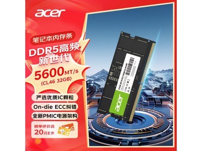 宏碁32GB DDR5筆記本內存條超值促銷價559元