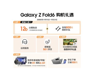 三星 Galaxy Z Fold6 手機 9折優惠搶購！限時14399元