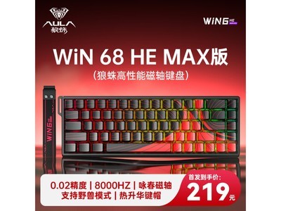 京東AULA狼蛛WiN 68HE MAX機械鍵盤219元