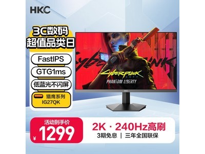 HKC IG27QK顯示器 2K 240Hz+240Hz+2560*1440！