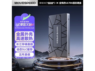 移速2.5英寸 512GB SSD固態硬盤超值優惠！