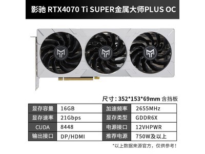 影馳 GeForce RTX 4070 Ti SUPER 折後6199元！