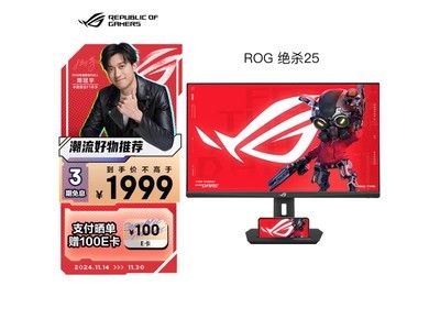 華碩ROG XG259CMS顯示器到手價1689元 遊戲愛好者必備