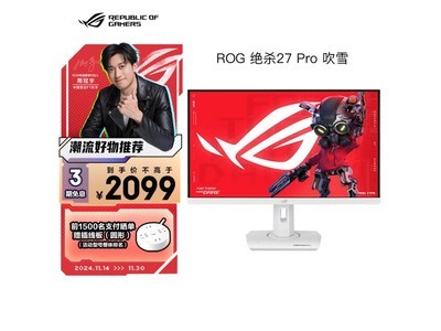 華碩 ROG XG27ACG-W絕殺吹雪電競顯示器180Hz+2K 僅1888元