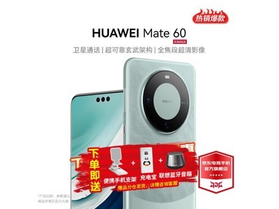 華爲Mate60優惠4699元！入手全新旗艦機