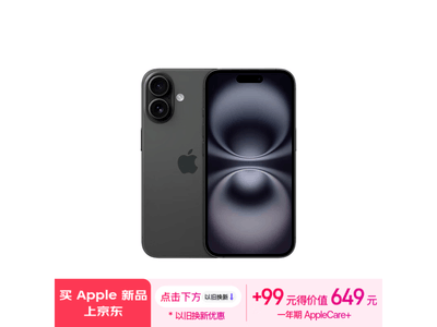 iPhone 16上市啦！黑色手機僅售5499元