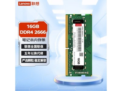 聯想DDR4筆記本內存16GB到手價168元！