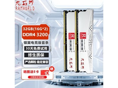 RAMWORLD元石界32G DDR4台式機內存條海力士CJR顆粒到手價250元