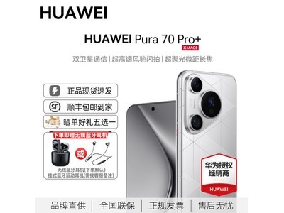 華爲 Pura 70 Pro+ 光織銀版手機限時優惠！僅售6199元