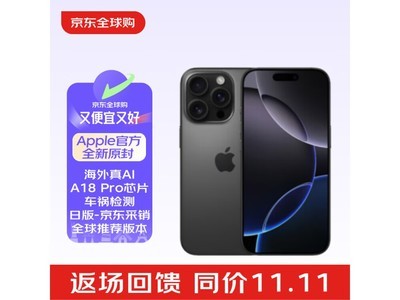 iPhone 16 Pro Max海外真AI 海外日版優惠僅售9499元