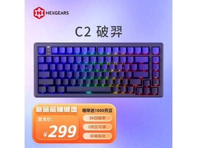 真香價！黑峽谷C2有线磁軸鍵盤到手價299元