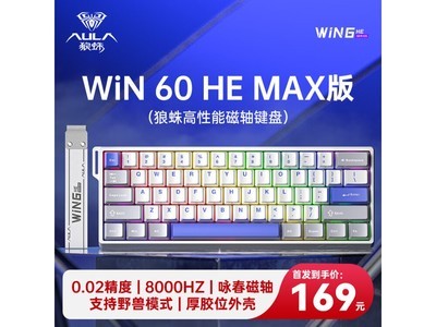 狼蛛WiN 60HE MAX機械鍵盤只要169元！