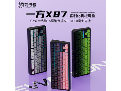 前行者一方 X87 機械鍵盤 高端品質 出色手感 219 元到手