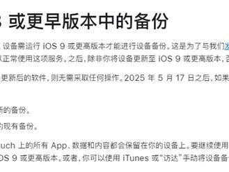 現有老數據全部刪除！蘋果宣布iOS 8及更早版本不再支持iCloud備份