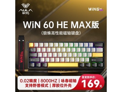 狼蛛WiN 60HE MAX機械鍵盤只要169元！