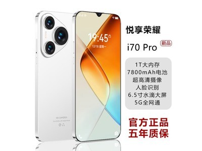 榮耀i70 Pro手機大降價啦！原價1380到手價923 限時特惠僅售923元