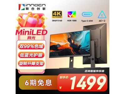 超高清分辨率+Type-C充電！Innocn顯示器到手價1389元