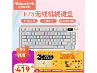 FOPATO 虎八兔 F75 三模機械鍵盤 389元入手