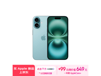 iPhone 16 5G雙卡雙待手機 5599元到手！