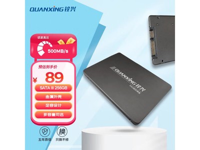 88元固態硬盤搶到就是賺到！銓興256GB SSD到手價88.56元