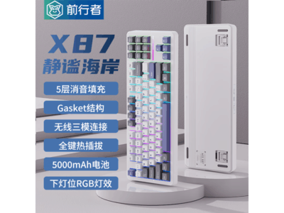 一方X87無线機械鍵盤僅189元！原價199元，超值優惠！