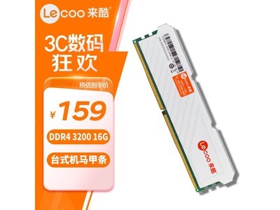 來酷聯想 DDR4 16GB 3200MHz內存條147元