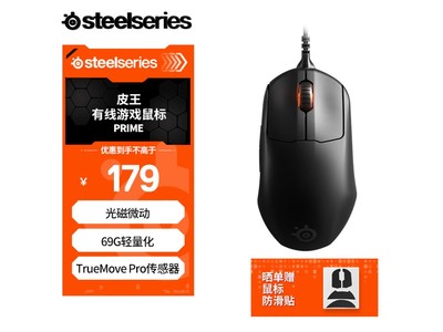 Steelseries Prime遊戲鼠標到手價174元