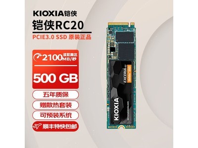 鎧俠EXCERIA G2 RC20固態硬盤2100MB/s順序讀取速度僅售228.99