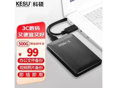 KESU科碩移動硬盤加密高速傳輸 USB3.0 K1