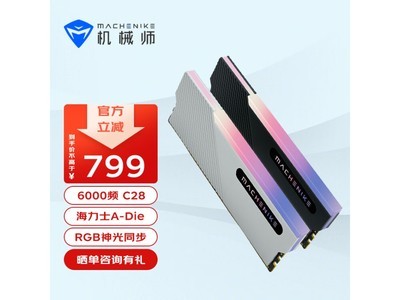 機械師曙光DDR5內存條只要799元！玩遊戲真流暢