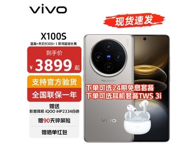 vivo手機降價啦！3309元到手，性價比極高，購機還享600優惠！