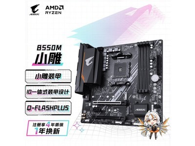 技嘉B550M AORUS ELITE主板575元