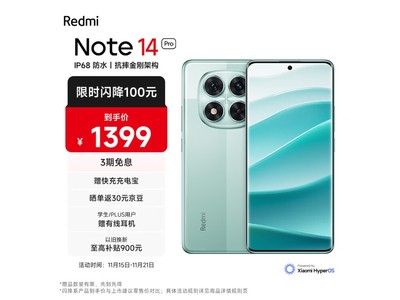 Redmi Note 14 Pro手機超值優惠僅售1362元