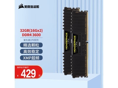 18%降價！32GB DDR4 3600MHz內存僅售429元