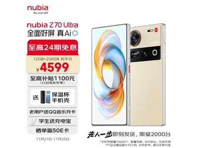 努比亞Z70 Ultra 35mm主攝攝像頭 AI拍照手機僅售4549元