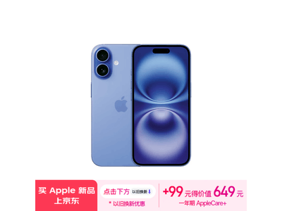 iPhone 16雙卡雙待手機8499元入手啦