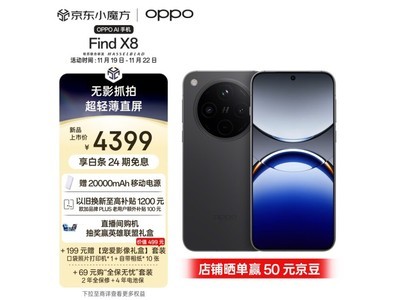 OPPO Find X8手機到手價4299元