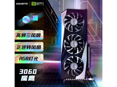 技嘉 RTX 3060顯卡優惠價1988元 2099元入手