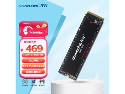 固態硬盤大降價！銓興1TB SSD到手價469元