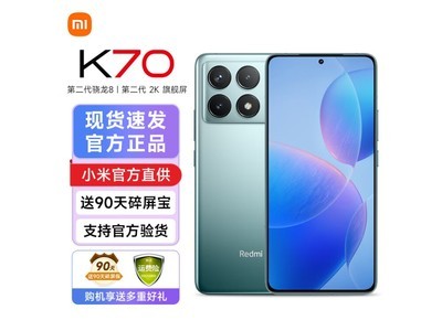 Redmi K70新品5G手機京東售價2189元