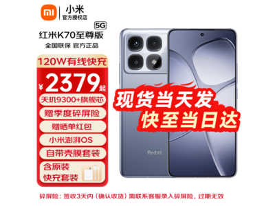 Redmi K70至尊版手機 12GB+256GB內存配置冰璃藍外觀設計