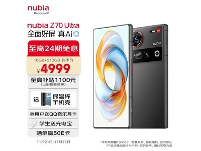 努比亞Z70 Ultra 5G手機京東活動價4999元 曬單返50元E卡