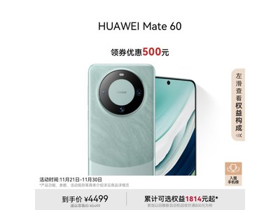 華爲Mate 60到手4499元！256GB大存儲、超強性能