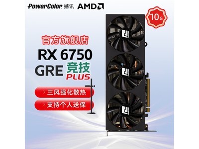 撼訊 AMD RADEON RX 6750GRE 競技遊戲顯卡，僅售1919元！