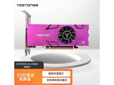 盈通GTX1050Ti顯卡特價1499元 支持四屏顯示