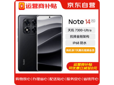 紅米Note14Pro手機性能與價格齊頭並進